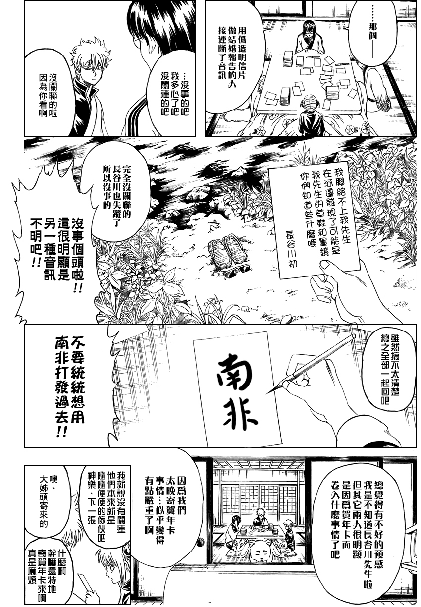 《银魂》漫画最新章节第294话免费下拉式在线观看章节第【12】张图片