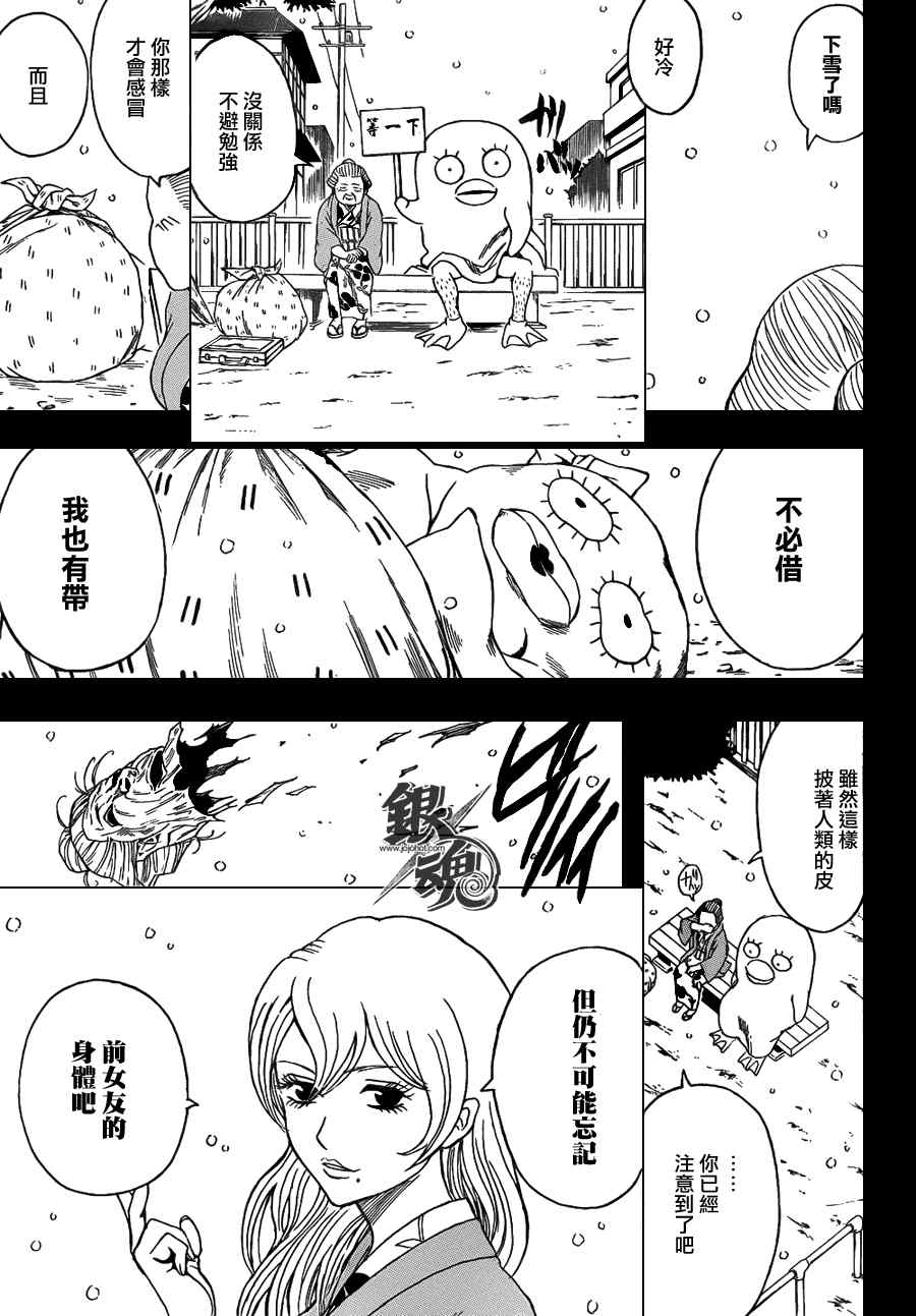 《银魂》漫画最新章节第353话免费下拉式在线观看章节第【15】张图片