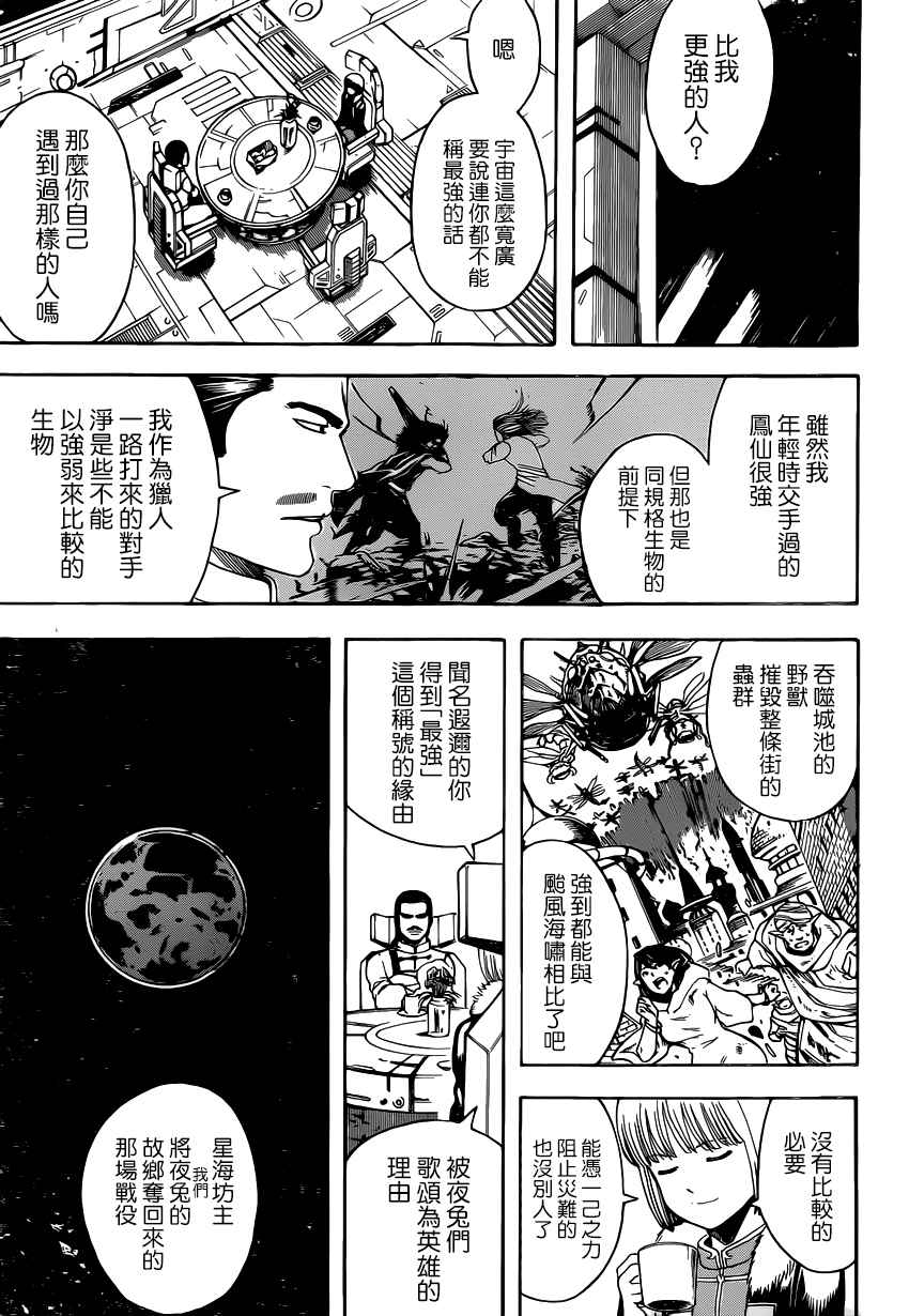 《银魂》漫画最新章节第578话免费下拉式在线观看章节第【9】张图片