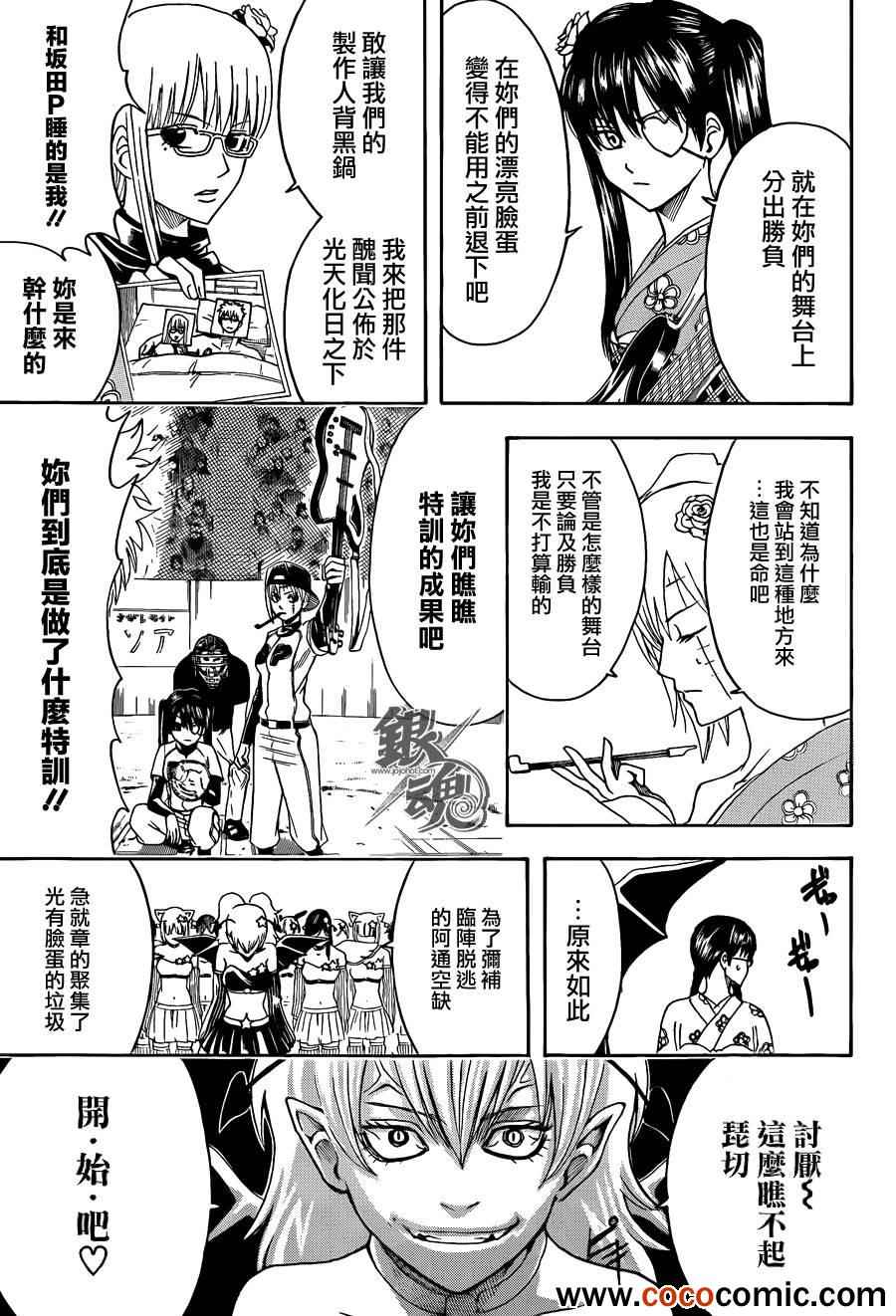 《银魂》漫画最新章节第447话免费下拉式在线观看章节第【14】张图片