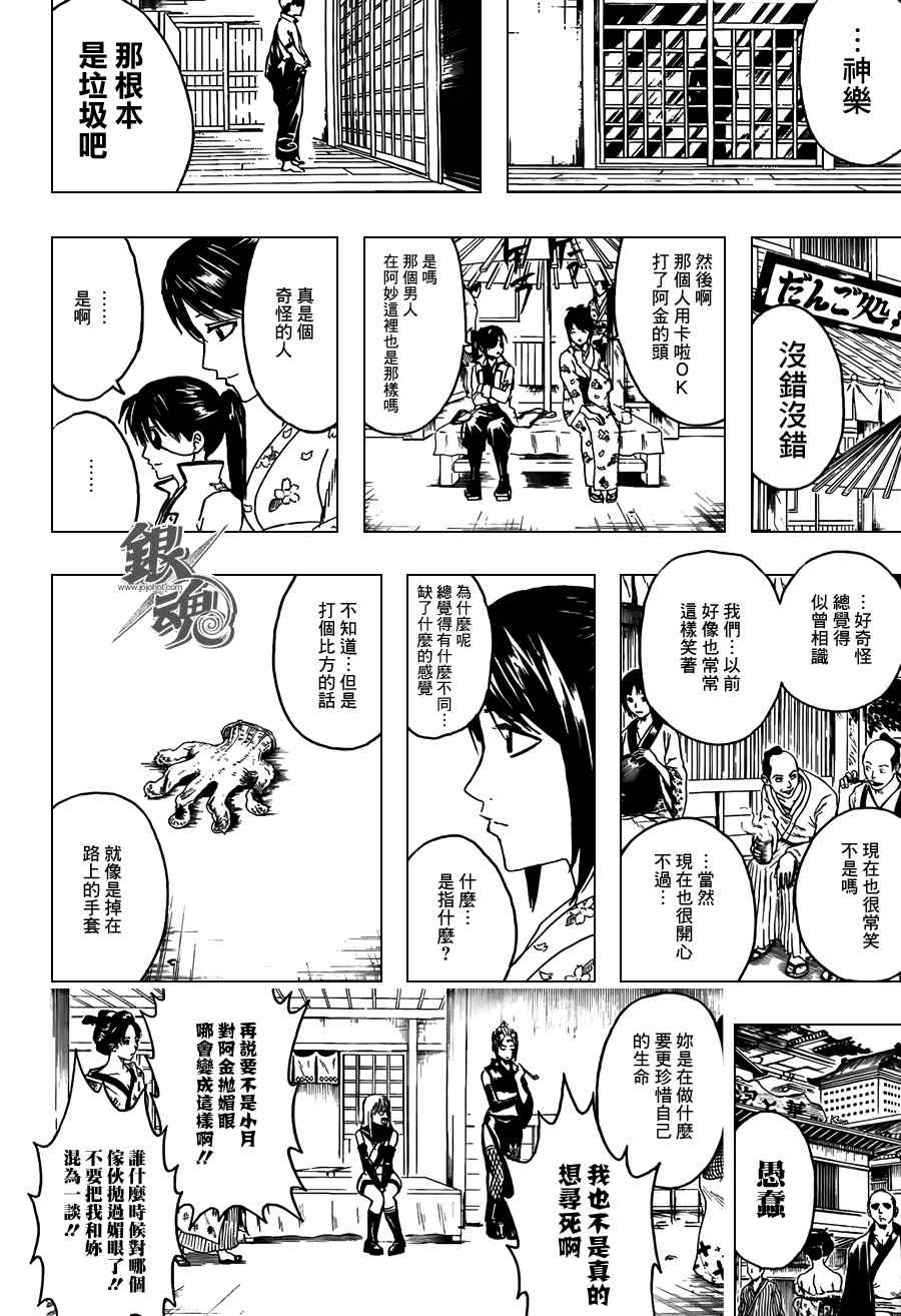 《银魂》漫画最新章节第375话免费下拉式在线观看章节第【4】张图片