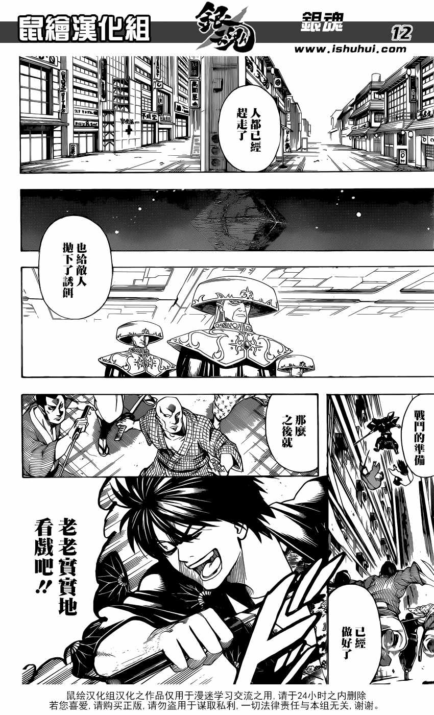 《银魂》漫画最新章节第691话免费下拉式在线观看章节第【13】张图片