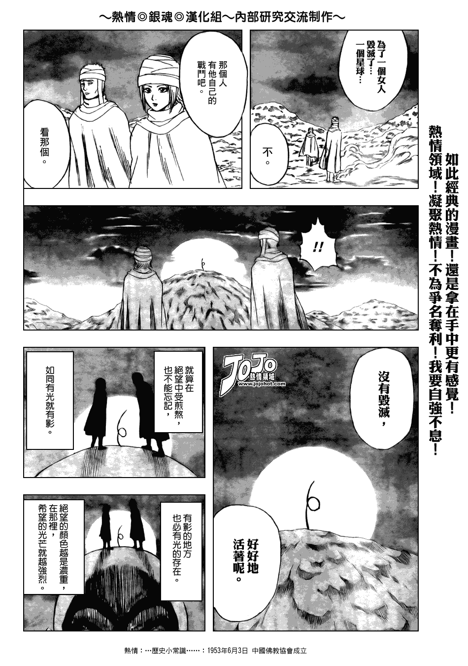 《银魂》漫画最新章节第171话免费下拉式在线观看章节第【18】张图片