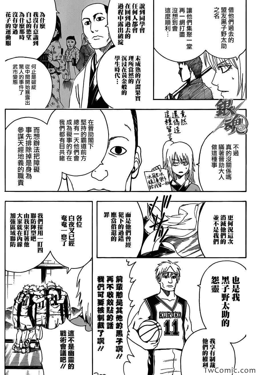 《银魂》漫画最新章节第454话免费下拉式在线观看章节第【9】张图片