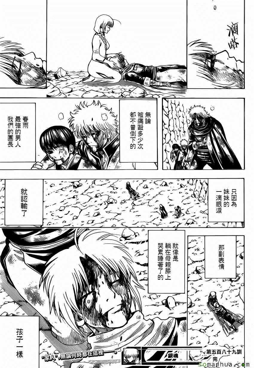 《银魂》漫画最新章节第589话免费下拉式在线观看章节第【18】张图片