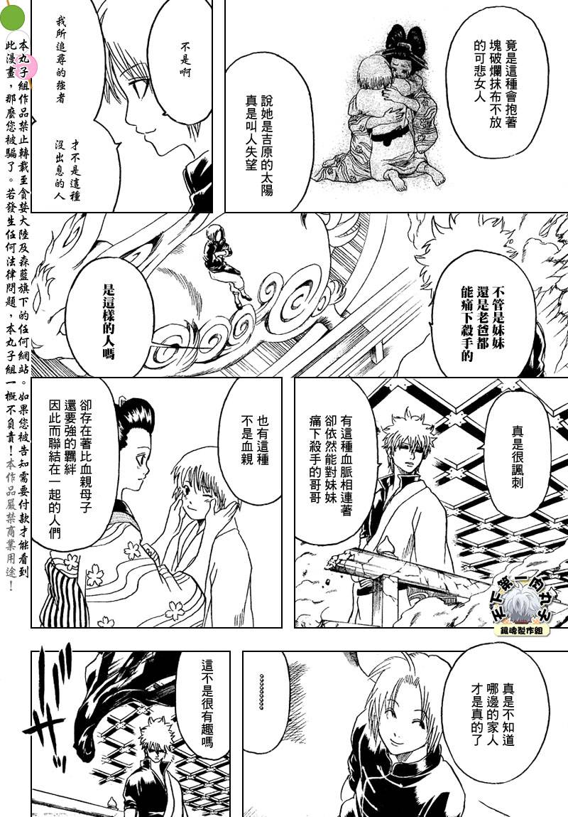 《银魂》漫画最新章节第221话免费下拉式在线观看章节第【14】张图片