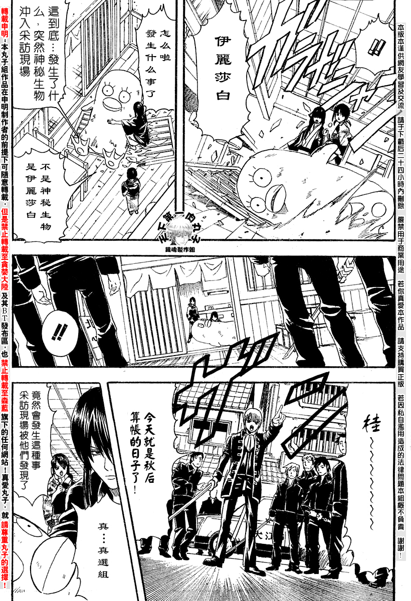 《银魂》漫画最新章节第108话免费下拉式在线观看章节第【6】张图片