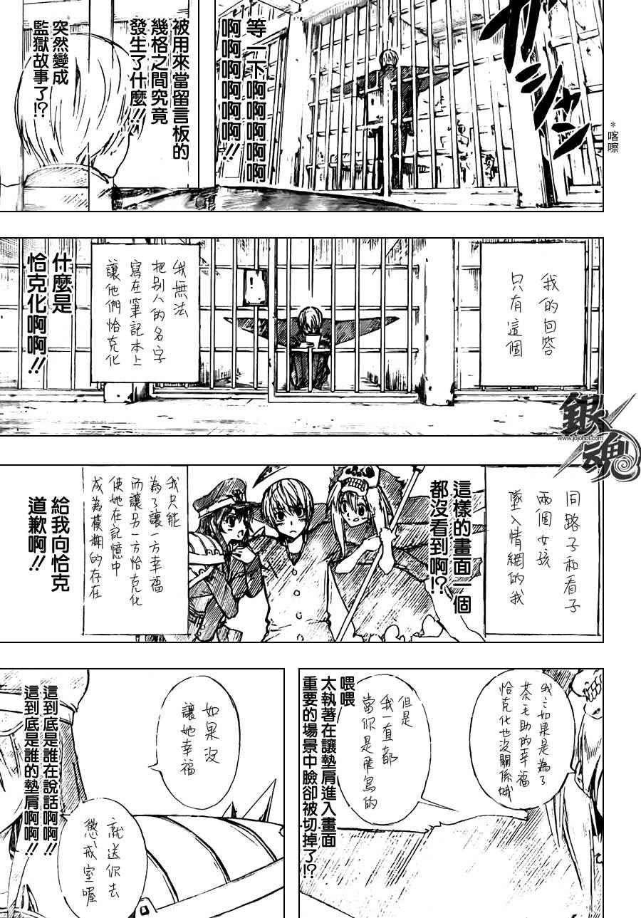 《银魂》漫画最新章节第361话免费下拉式在线观看章节第【17】张图片