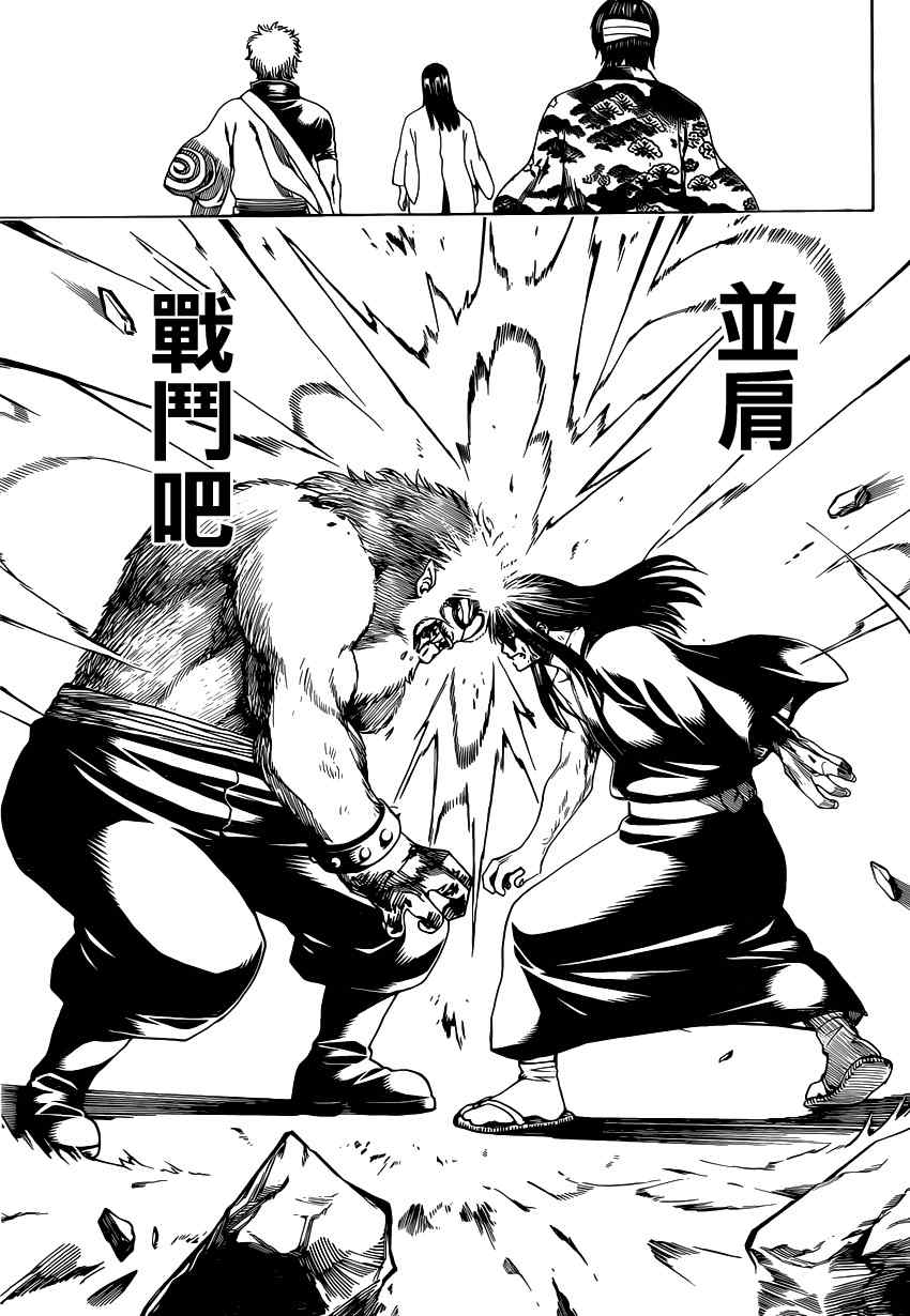 《银魂》漫画最新章节第564话免费下拉式在线观看章节第【15】张图片