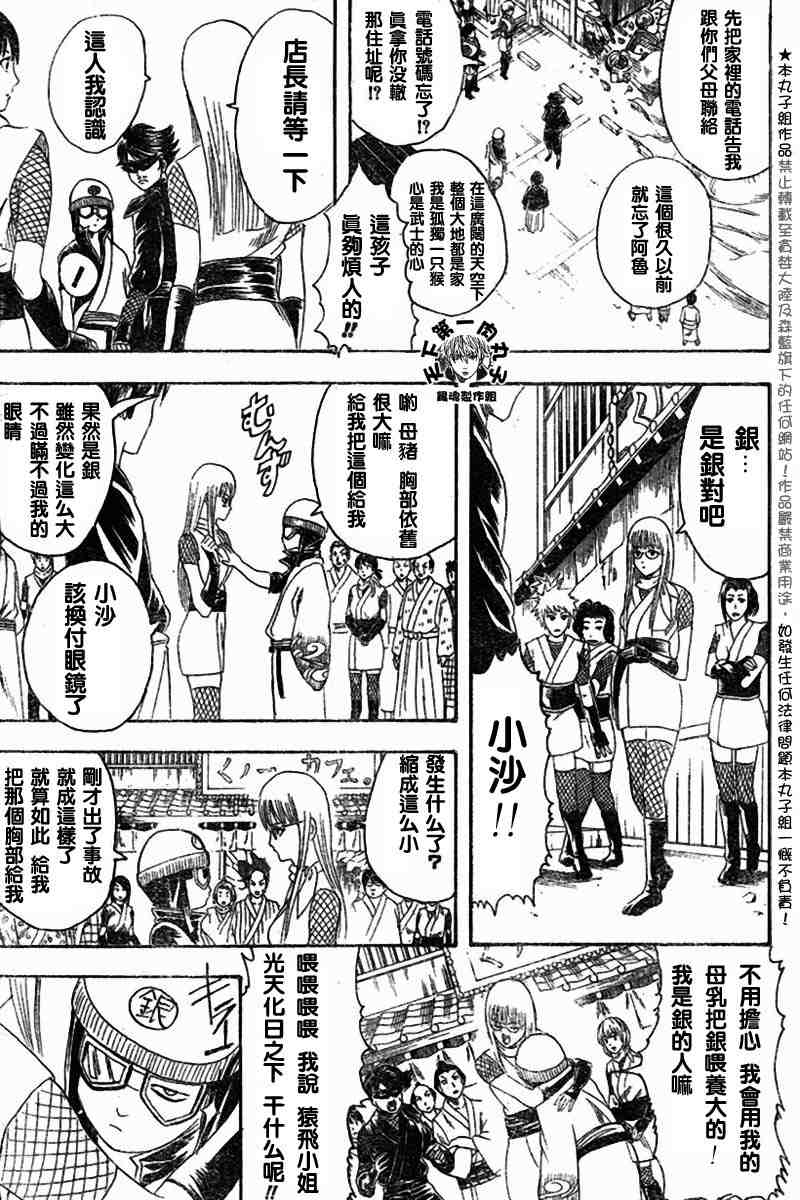 《银魂》漫画最新章节104-112免费下拉式在线观看章节第【71】张图片