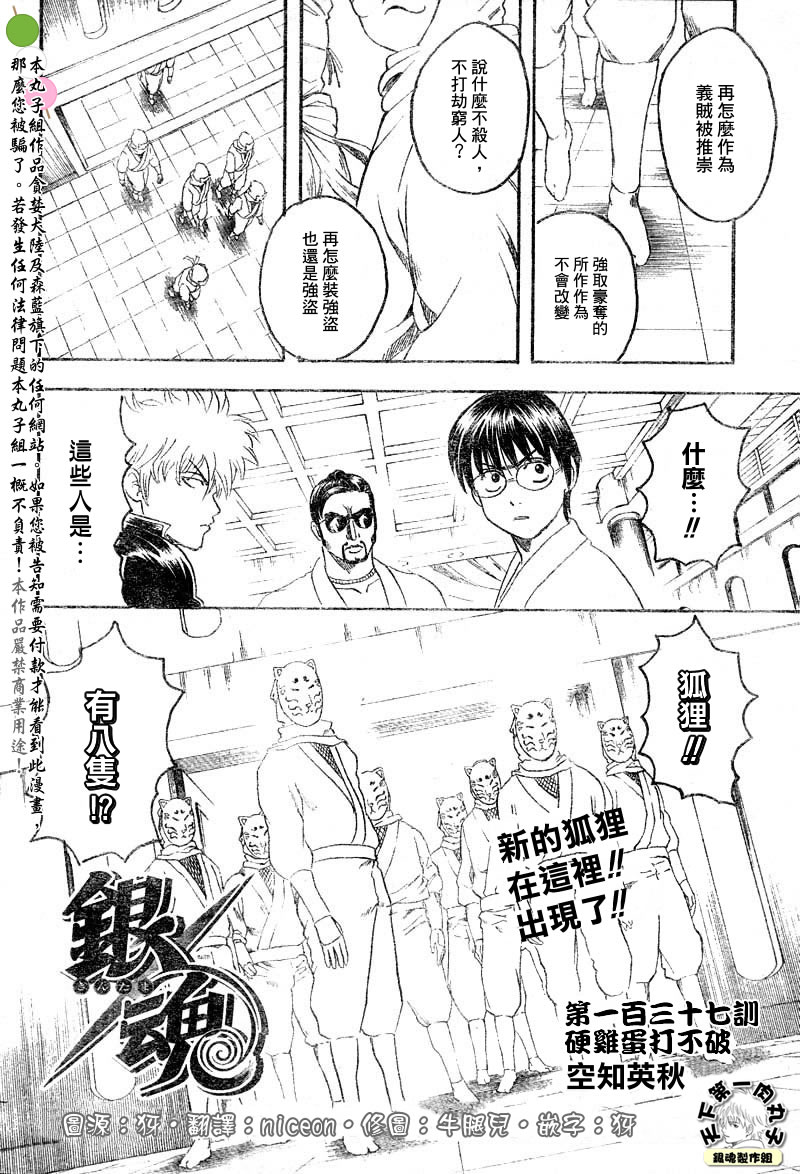 《银魂》漫画最新章节第137话免费下拉式在线观看章节第【4】张图片