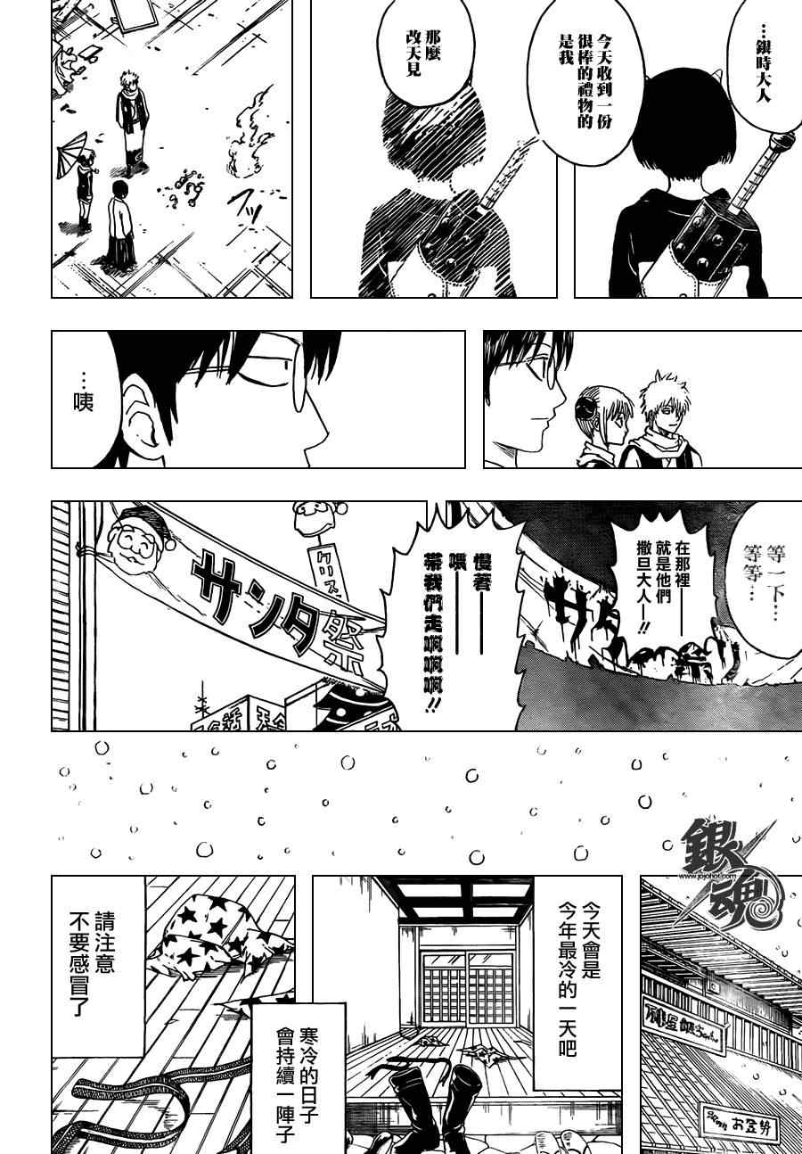 《银魂》漫画最新章节第381话免费下拉式在线观看章节第【17】张图片