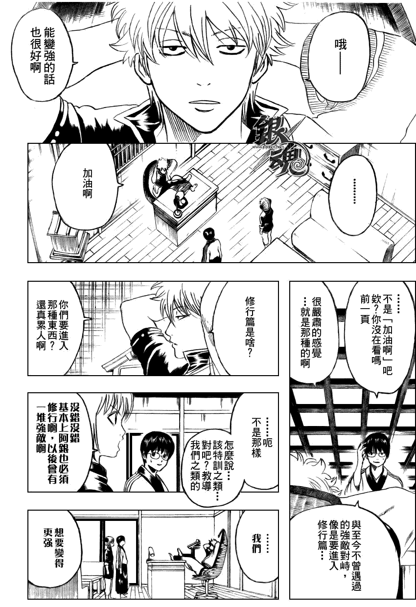 《银魂》漫画最新章节第229话免费下拉式在线观看章节第【4】张图片