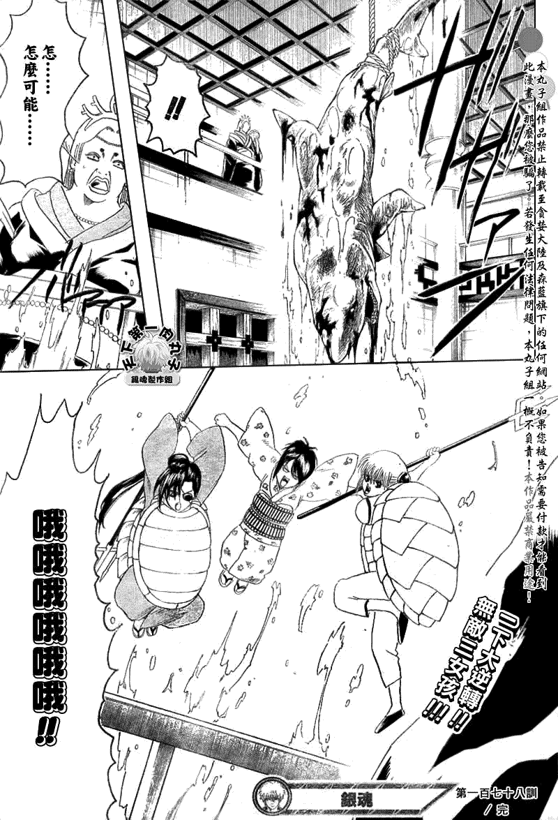 《银魂》漫画最新章节第178话免费下拉式在线观看章节第【19】张图片