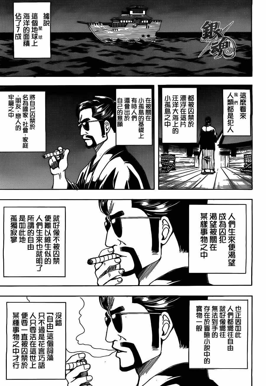 《银魂》漫画最新章节第531话免费下拉式在线观看章节第【7】张图片