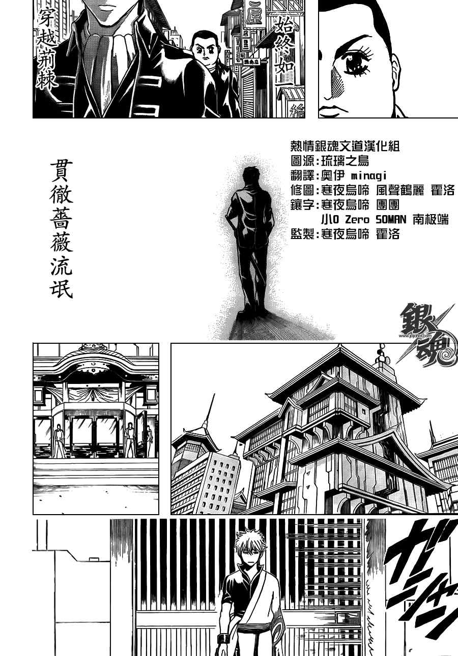 《银魂》漫画最新章节第366话免费下拉式在线观看章节第【12】张图片