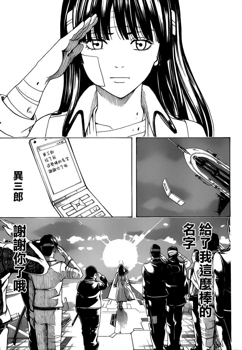 《银魂》漫画最新章节第550话免费下拉式在线观看章节第【13】张图片