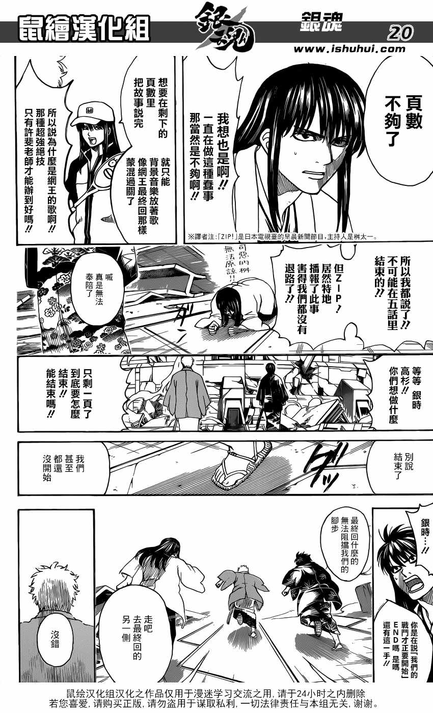 《银魂》漫画最新章节第698话免费下拉式在线观看章节第【20】张图片