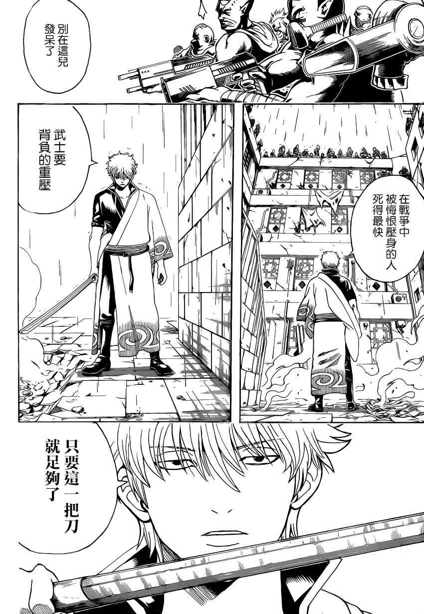 《银魂》漫画最新章节第560话免费下拉式在线观看章节第【8】张图片