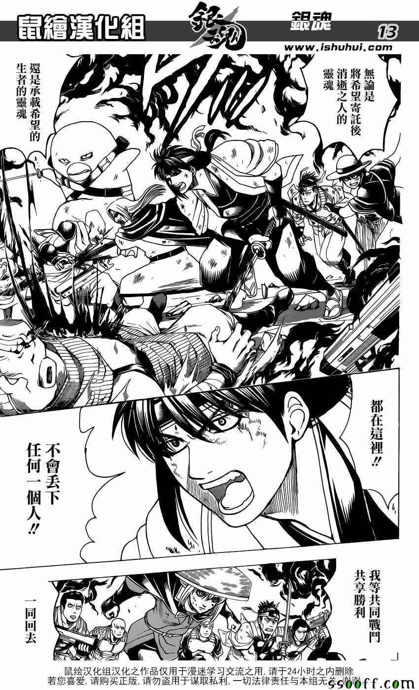 《银魂》漫画最新章节第643话免费下拉式在线观看章节第【13】张图片