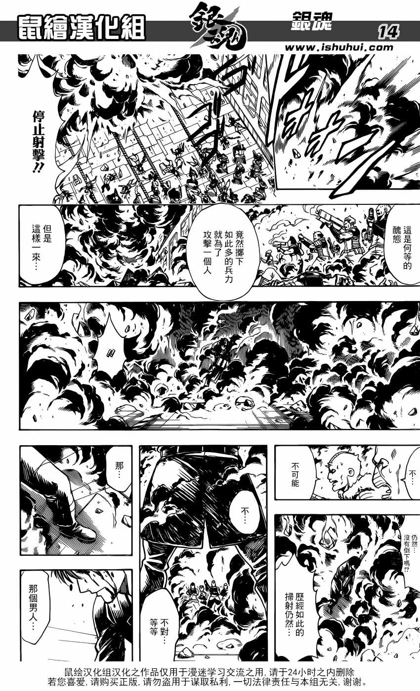 《银魂》漫画最新章节第642话免费下拉式在线观看章节第【14】张图片