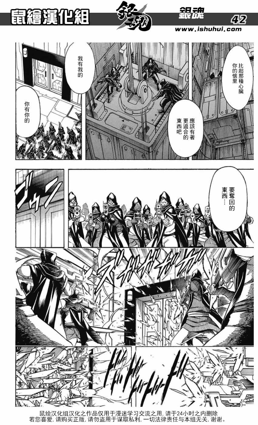 《银魂》漫画最新章节第699话免费下拉式在线观看章节第【41】张图片