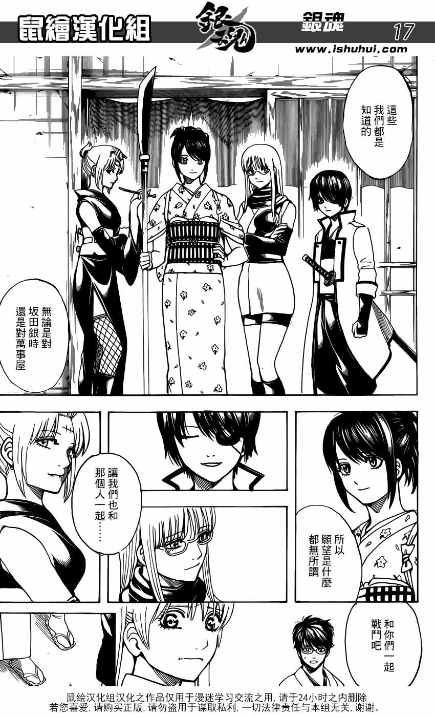 《银魂》漫画最新章节第697话免费下拉式在线观看章节第【18】张图片