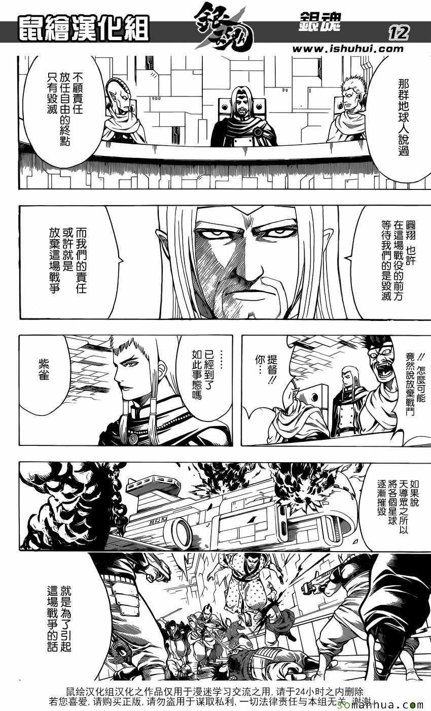 《银魂》漫画最新章节第602话免费下拉式在线观看章节第【12】张图片