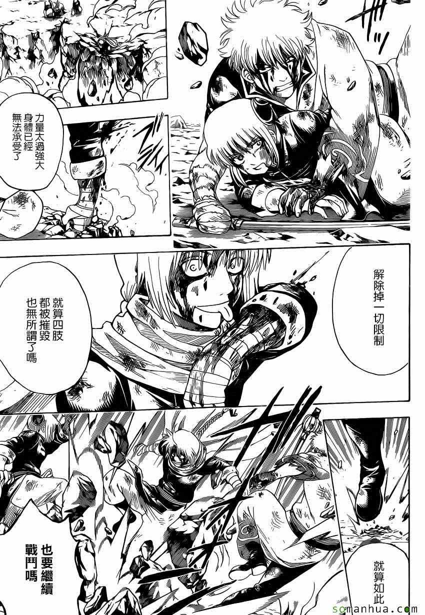 《银魂》漫画最新章节第587话免费下拉式在线观看章节第【5】张图片