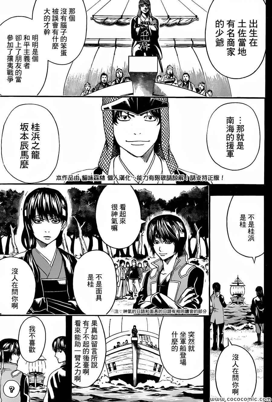 《银魂》漫画最新章节第477话免费下拉式在线观看章节第【7】张图片