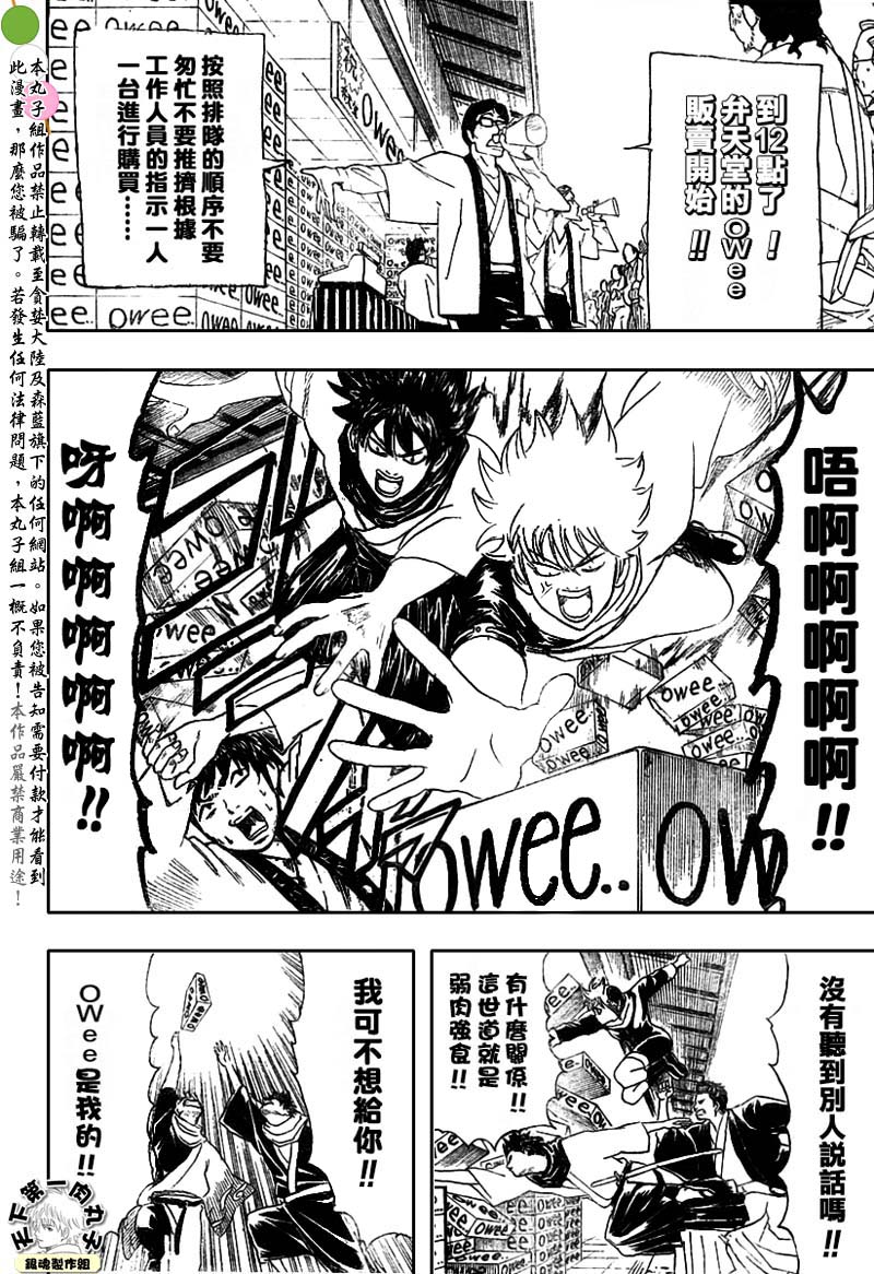 《银魂》漫画最新章节第147话免费下拉式在线观看章节第【12】张图片