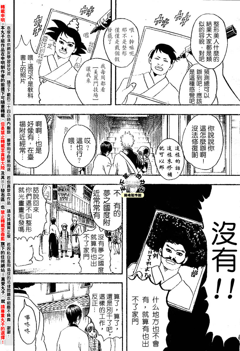 《银魂》漫画最新章节第104话免费下拉式在线观看章节第【10】张图片