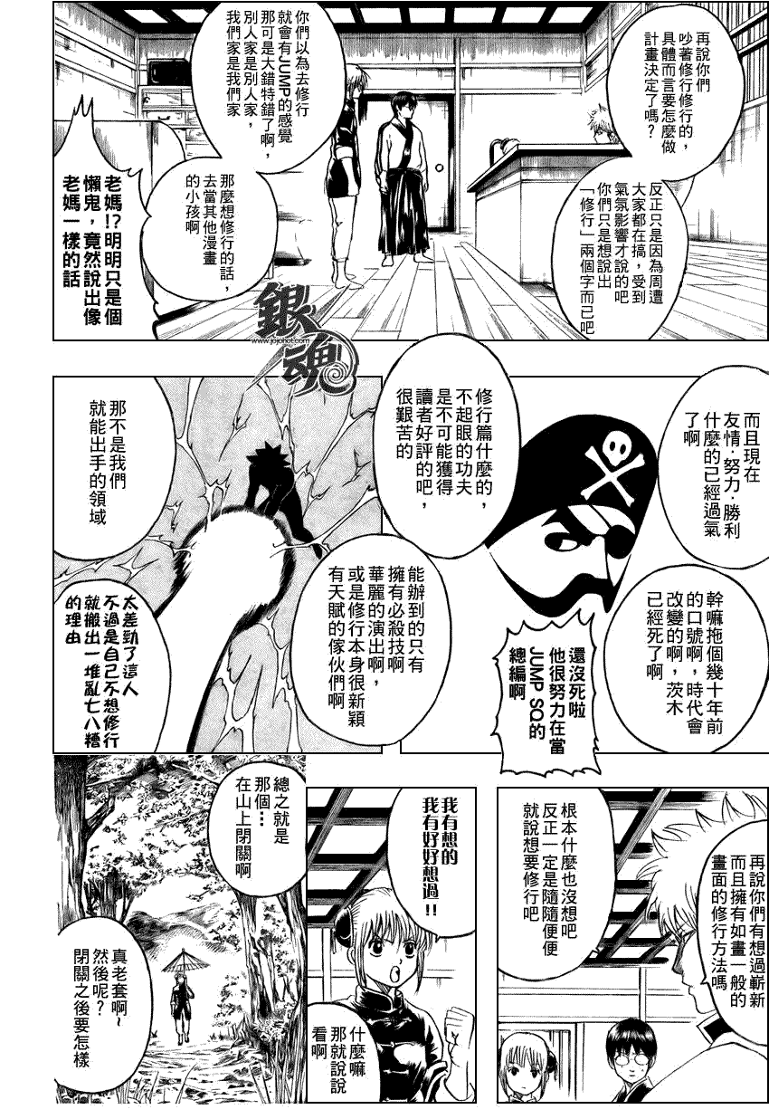 《银魂》漫画最新章节第229话免费下拉式在线观看章节第【6】张图片