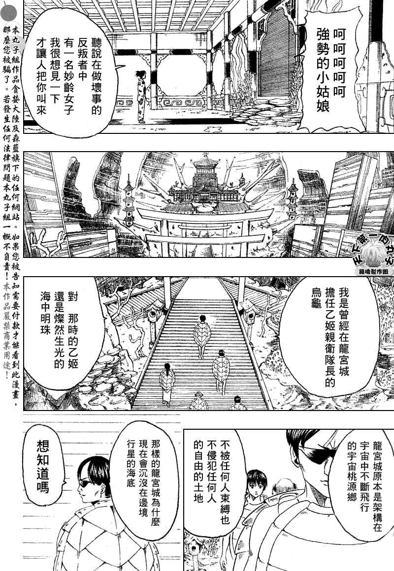 《银魂》漫画最新章节第177话免费下拉式在线观看章节第【16】张图片