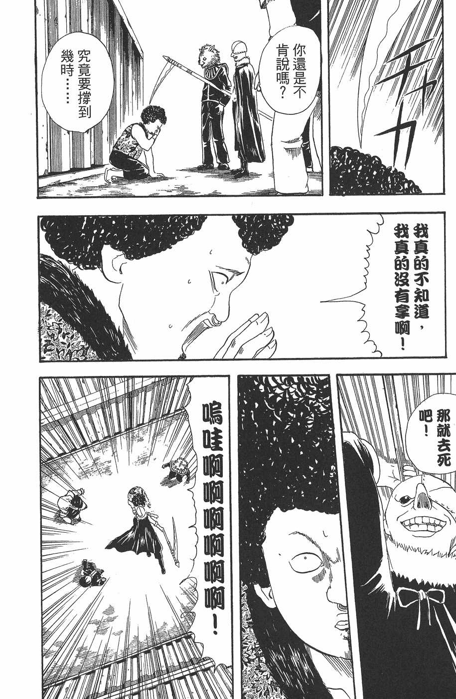 《银魂》漫画最新章节第4卷免费下拉式在线观看章节第【52】张图片