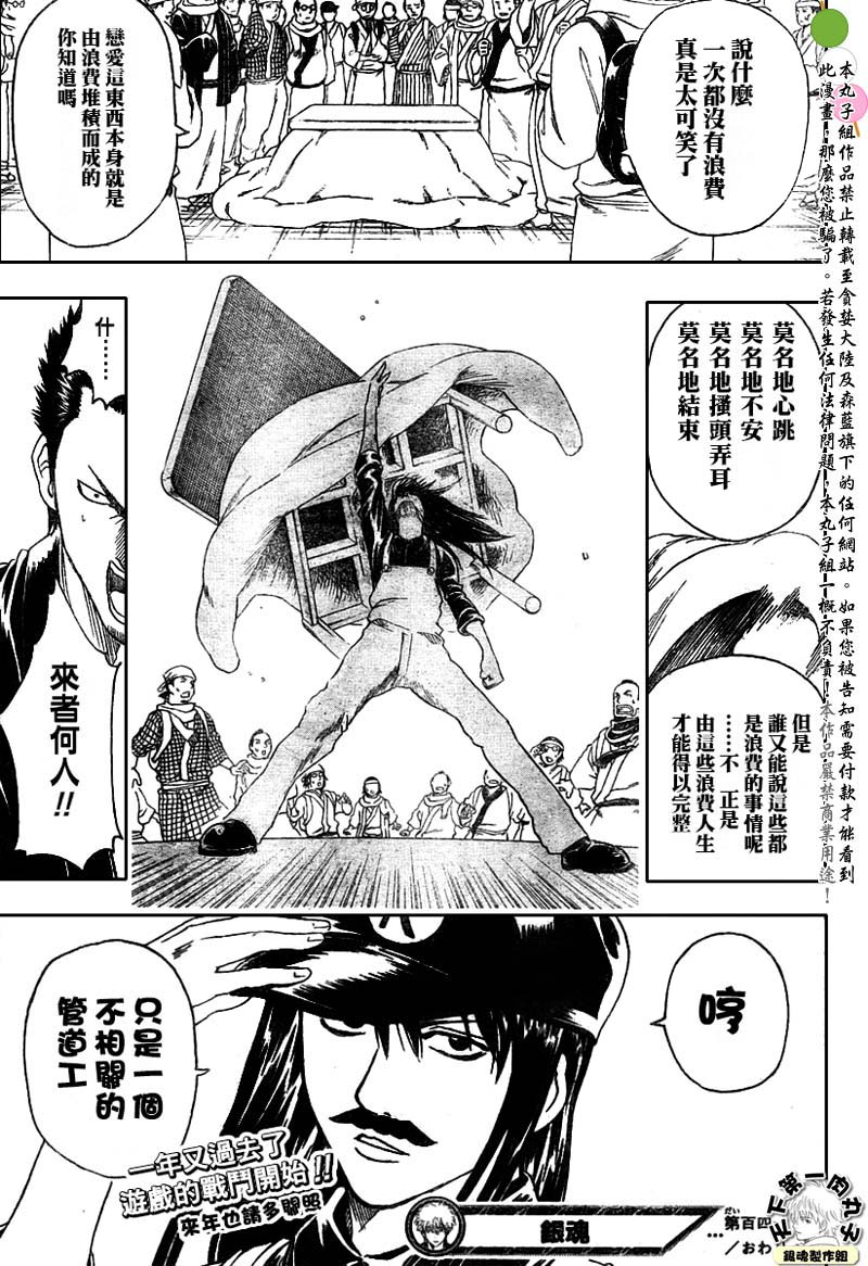 《银魂》漫画最新章节第147话免费下拉式在线观看章节第【19】张图片