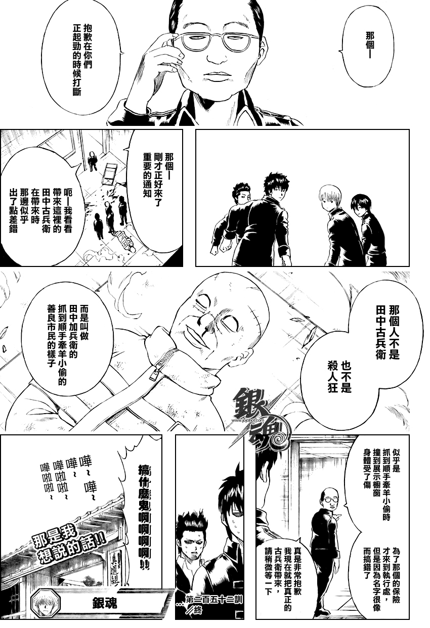 《银魂》漫画最新章节第252话免费下拉式在线观看章节第【19】张图片