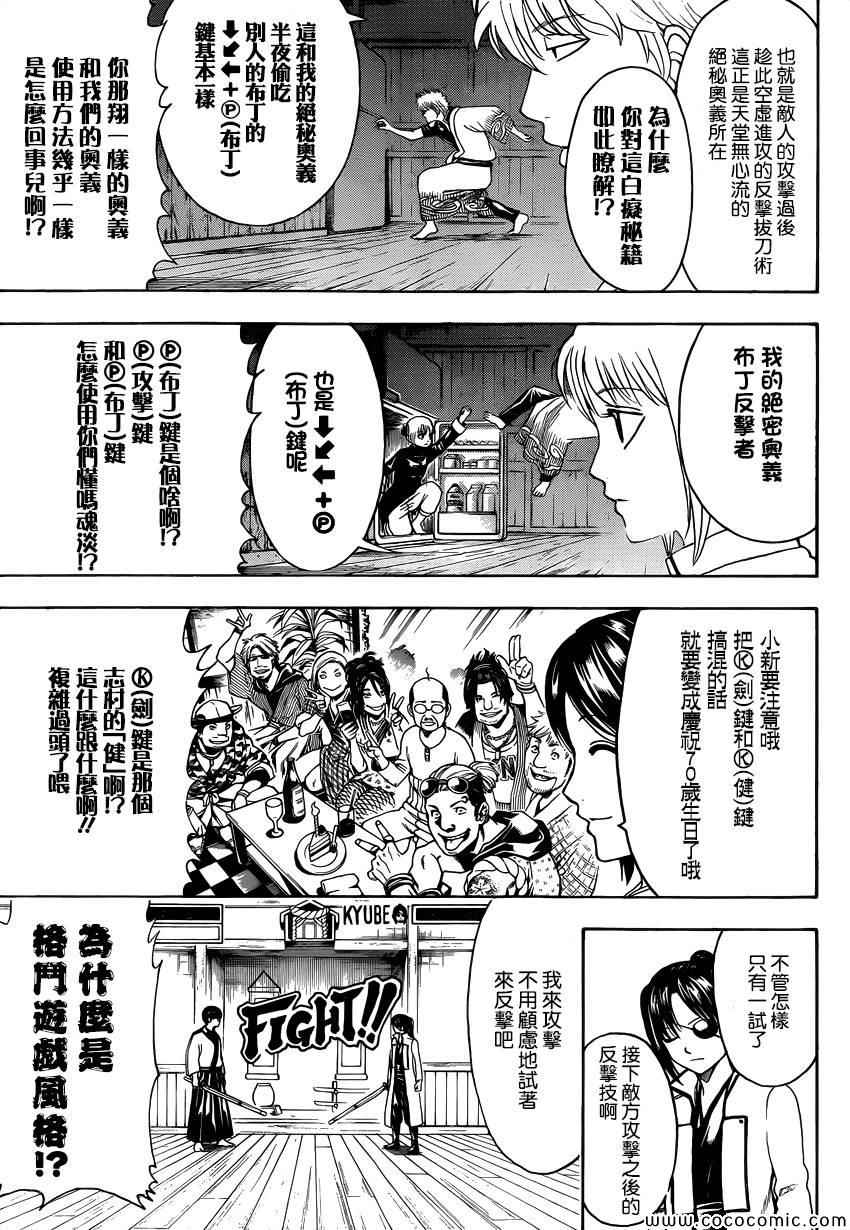 《银魂》漫画最新章节第486话免费下拉式在线观看章节第【11】张图片