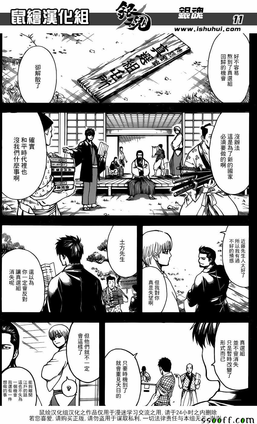 《银魂》漫画最新章节第692话免费下拉式在线观看章节第【12】张图片