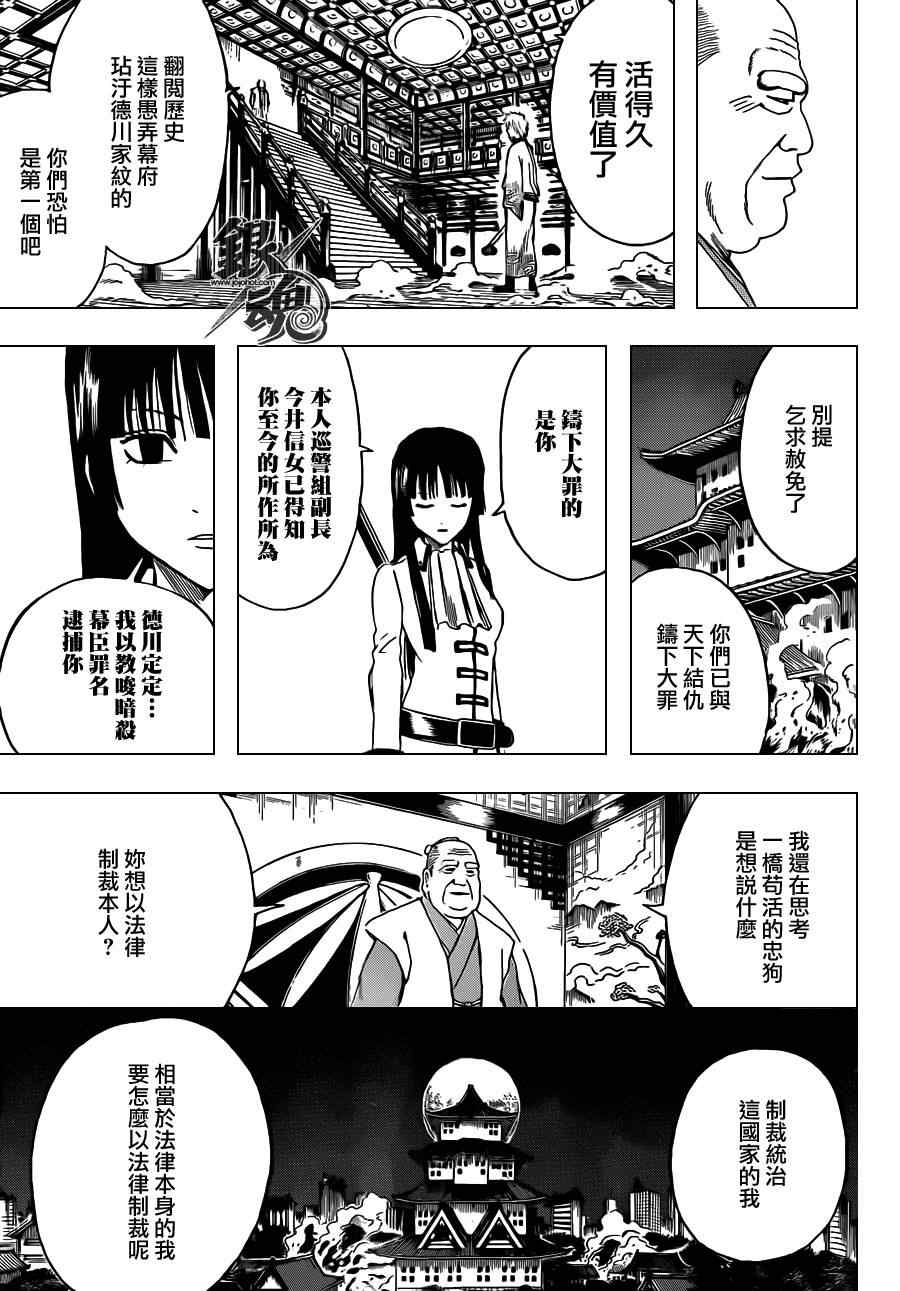 《银魂》漫画最新章节第391话免费下拉式在线观看章节第【11】张图片