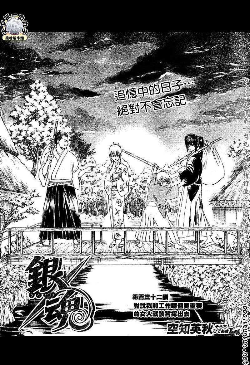 《银魂》漫画最新章节第132话免费下拉式在线观看章节第【4】张图片