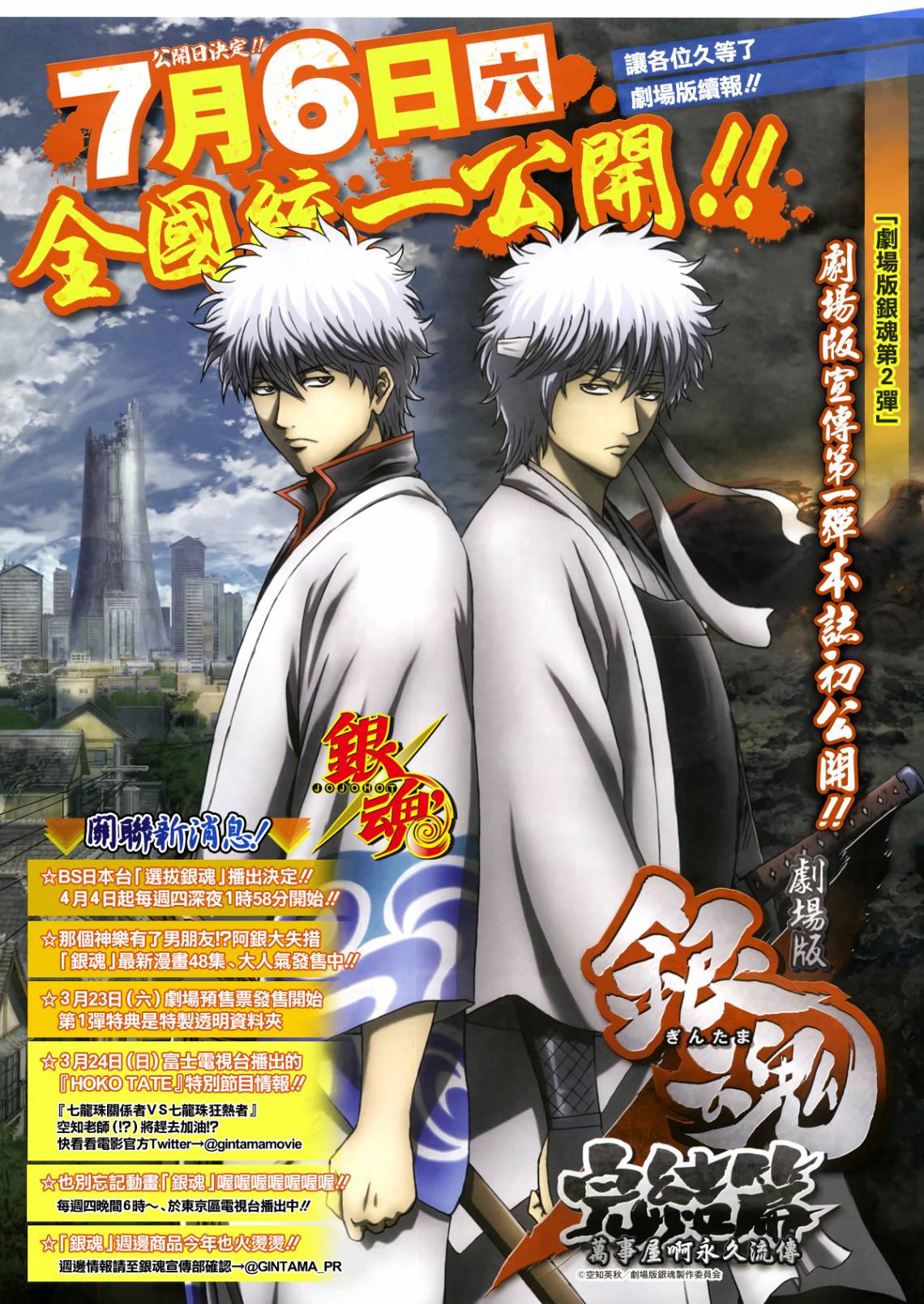 《银魂》漫画最新章节第437话免费下拉式在线观看章节第【2】张图片