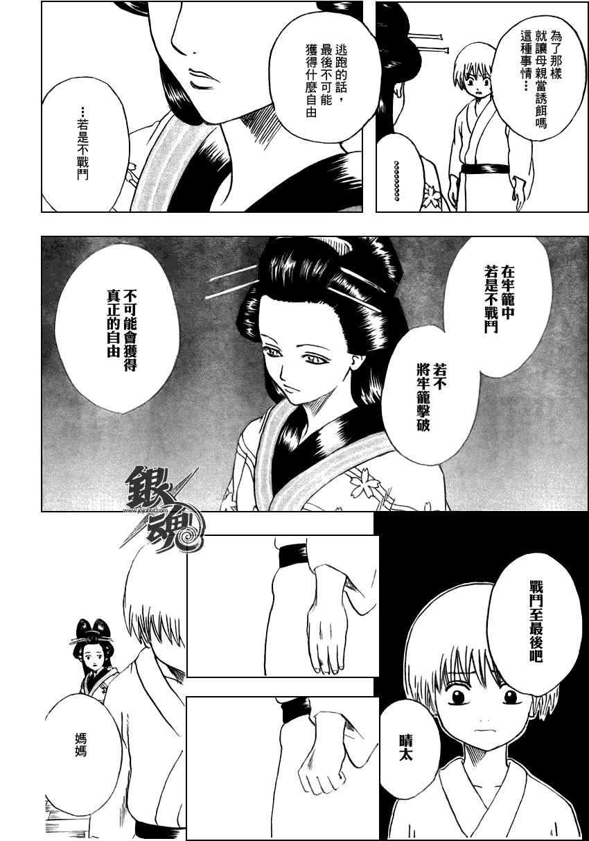 《银魂》漫画最新章节第225话免费下拉式在线观看章节第【4】张图片