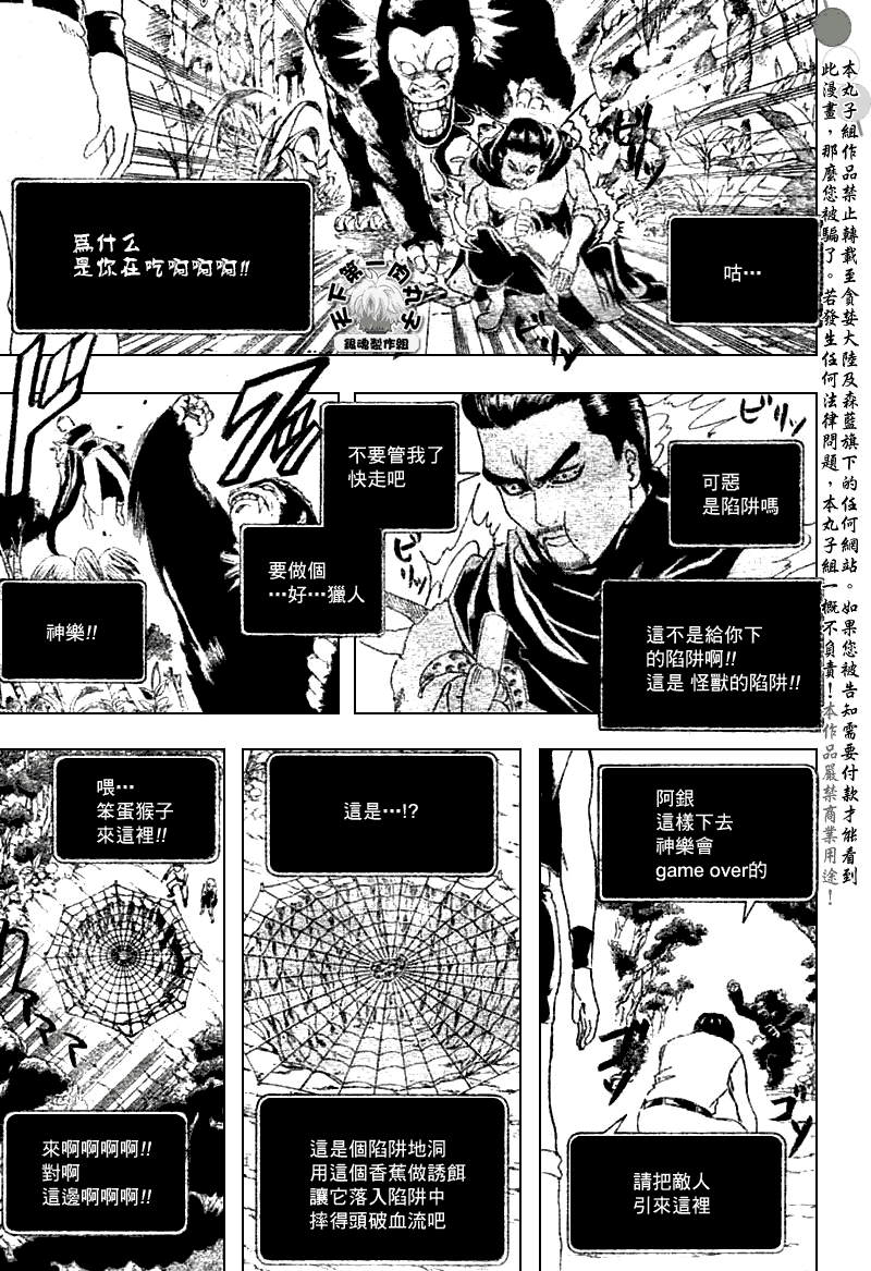 《银魂》漫画最新章节第190话免费下拉式在线观看章节第【5】张图片