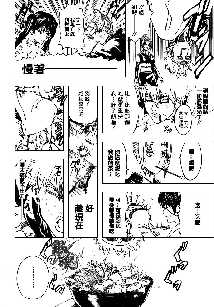 《银魂》漫画最新章节第337话免费下拉式在线观看章节第【16】张图片