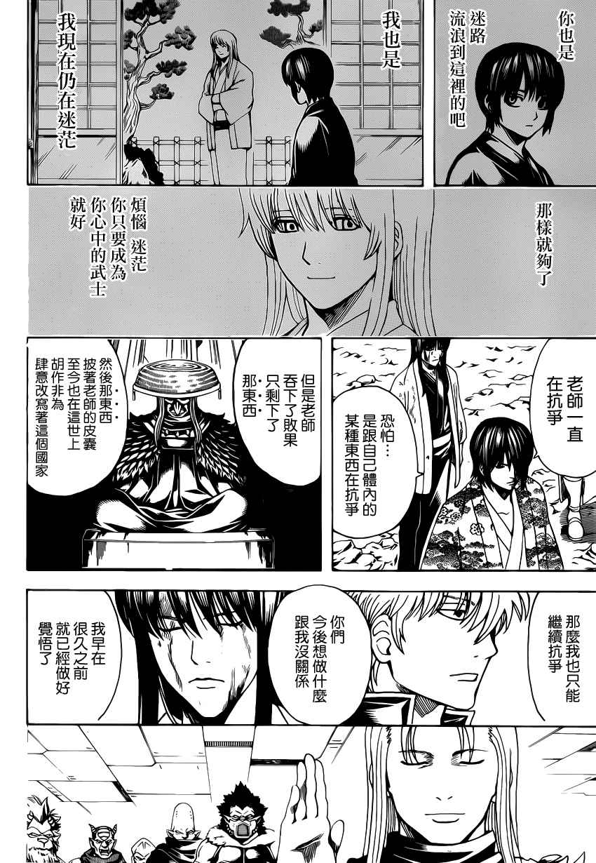 《银魂》漫画最新章节第574话免费下拉式在线观看章节第【8】张图片