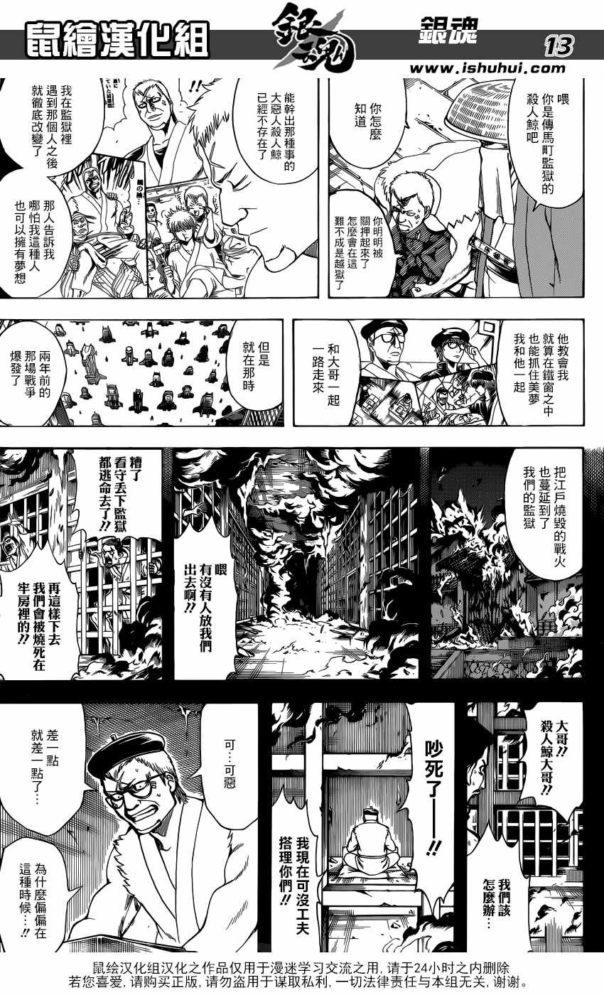 《银魂》漫画最新章节第687话免费下拉式在线观看章节第【14】张图片