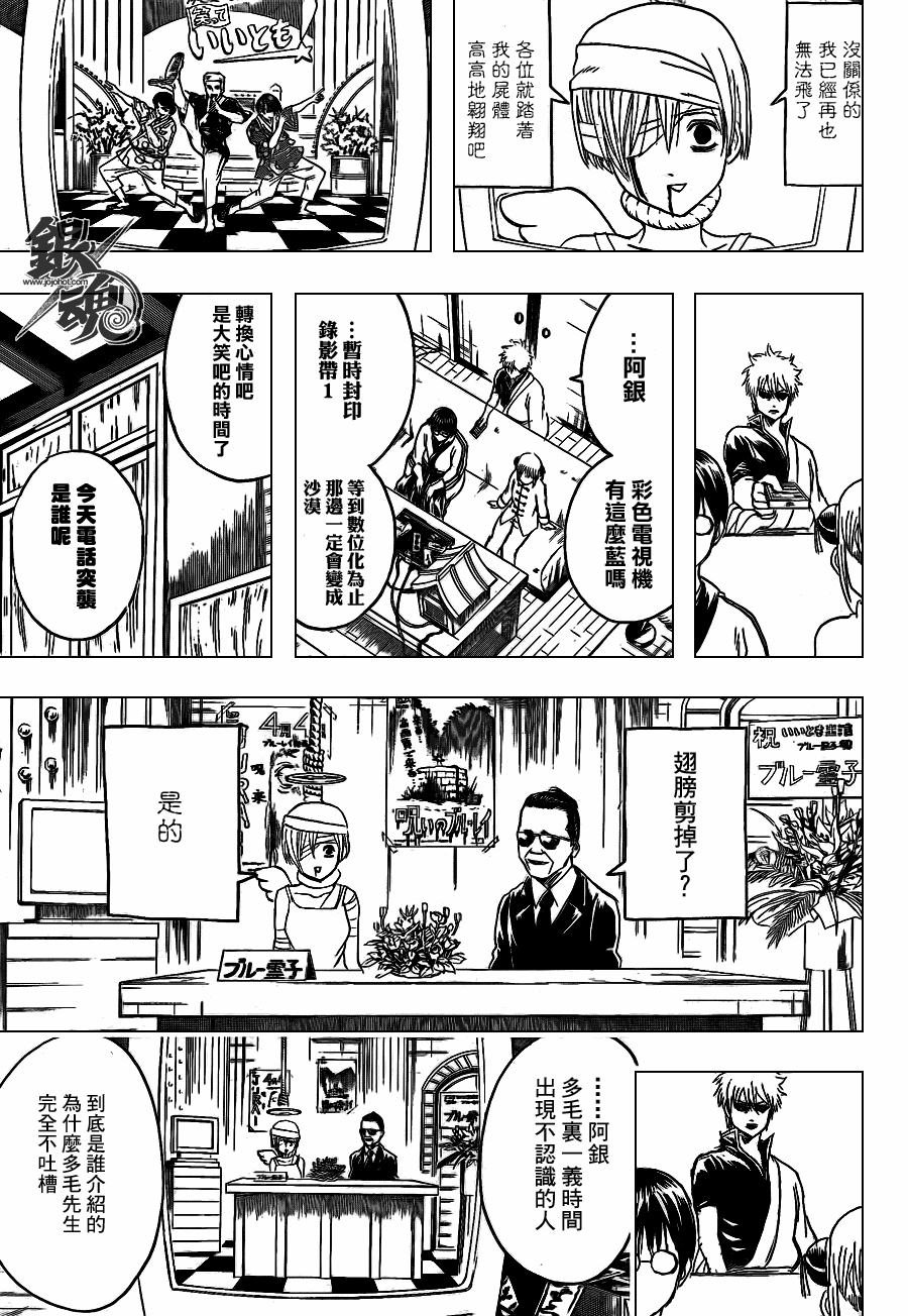 《银魂》漫画最新章节第343话免费下拉式在线观看章节第【11】张图片