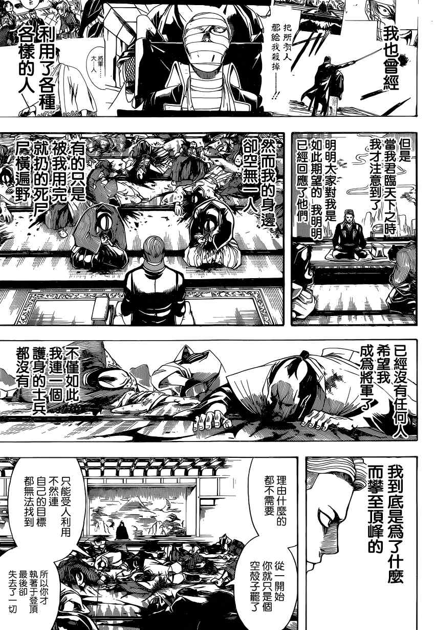 《银魂》漫画最新章节第567话免费下拉式在线观看章节第【13】张图片