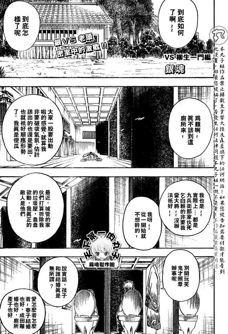 《银魂》漫画最新章节113-121免费下拉式在线观看章节第【117】张图片